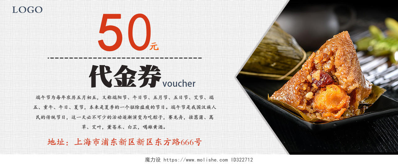 端午节传统节日吃粽子插艾草商务风代金券设计